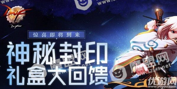 DNF3.8神秘封印礼盒能开出什么 2018DNF3月8日神秘封印礼盒第一天