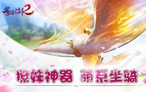 苍穹之剑2坐骑大全 坐骑获得方法汇总[多图]图片1_嗨客手机站