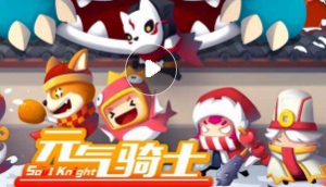 元气骑士法师全boss打法攻略