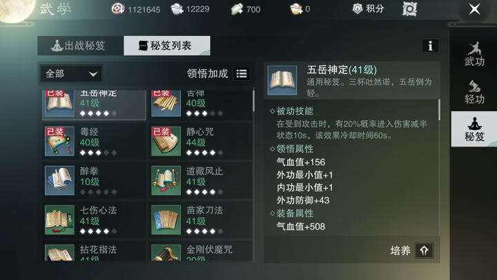 楚留香平民消费指南，铜钱和银两的最大化用法[多图]图片9