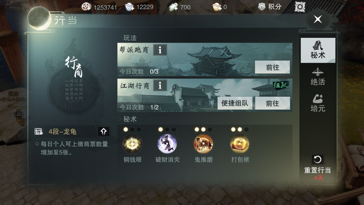 楚留香平民消费指南，铜钱和银两的最大化用法[多图]图片7