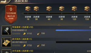真龙霸业活跃度任务攻略 快速刷活跃度方法