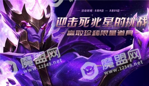 lol死兆星挑战活动地址/奖励 lol迎击死兆星的挑战活动攻略