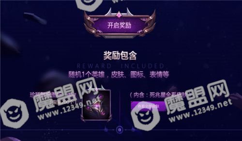 lol死兆星挑战活动地址/奖励 lol迎击死兆星的挑战活动攻略