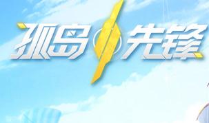 孤岛先锋试炼战斗战术分析