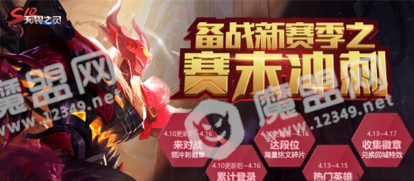 王者荣耀4月10日更新内容有哪些_4.10版本更新活动道具一览图1