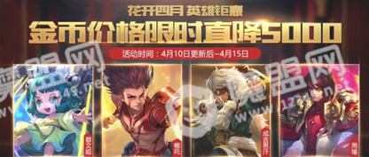 王者荣耀4月10日更新内容有哪些_4.10版本更新活动道具一览图3