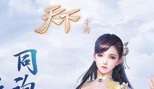 天下手游时装染色技巧及效果分享