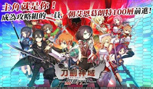 刀剑神域关键斗士最全武器组合选择技巧分享