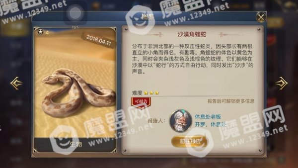 大航海之路长角的毒物在哪 长角的毒物位置攻略详解[多图]图片3