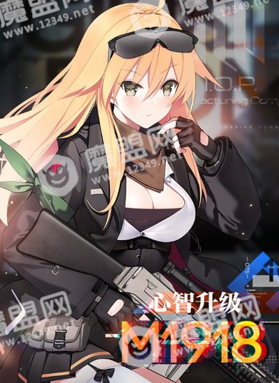 少女前线M1918改造后怎么样 M1918心智升级属性立绘一览[多图]图片1