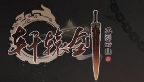 轩辕剑龙舞云山丝绸之路高收益跑商技巧分享