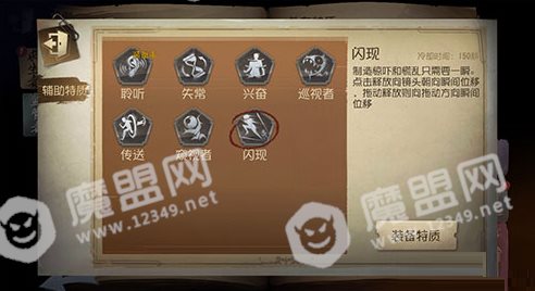 第五人格闪现和传送哪个好 闪现和传送作用对比详解[多图]图片1
