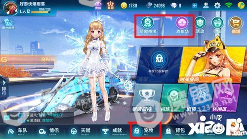 QQ飞车手游宠物系统即将上线 四大萌宠联动开跑