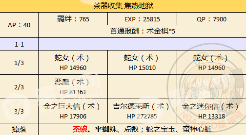 fgo本能寺复刻心脏本配置