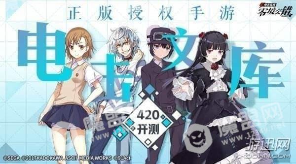 电击文库零境交错