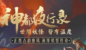 神都夜行录职业选择及流派推荐