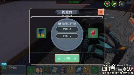 创造与魔法防具如何制作 防具的分类和附魔攻略