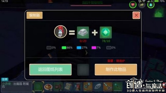 创造与魔法防具如何制作 防具的分类和附魔攻略