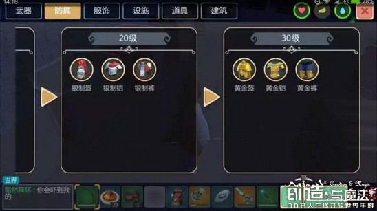 创造与魔法防具如何制作 防具的分类和附魔攻略