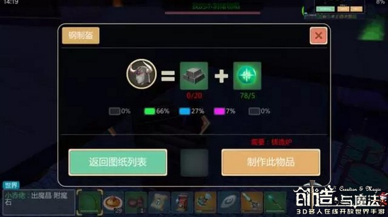 创造与魔法防具如何制作 防具的分类和附魔攻略