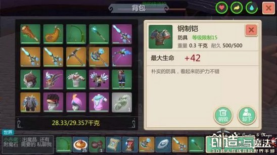 创造与魔法防具如何制作 防具的分类和附魔攻略