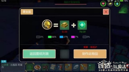 创造与魔法防具如何制作 防具的分类和附魔攻略