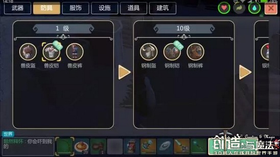 创造与魔法防具如何制作 防具的分类和附魔攻略