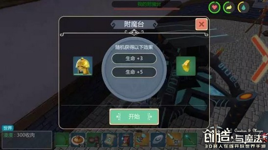 创造与魔法防具如何制作 防具的分类和附魔攻略