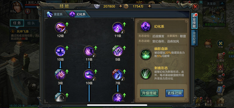 QQ华夏手游幻师攻略，幻师职业详解[多图]图片3