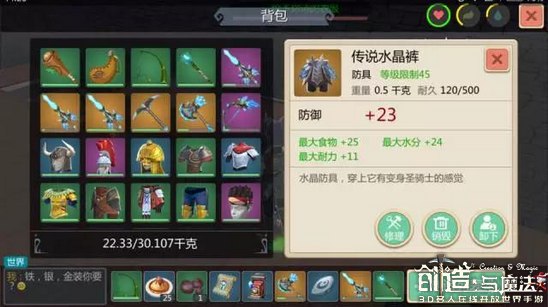 创造与魔法防具如何制作 防具的分类和附魔攻略