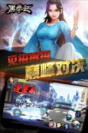 黑拳会手游