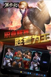 黑拳会手游