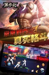 黑拳会手游