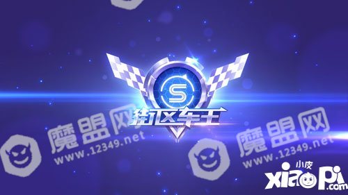 QQ飞车手游街区之王新玩法登场 新版本爆料第1弹