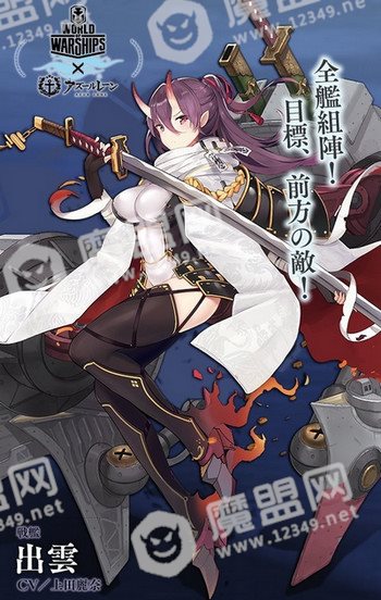 碧蓝航线出云立绘一览 出云立绘图鉴背景故事介绍[图]图片1