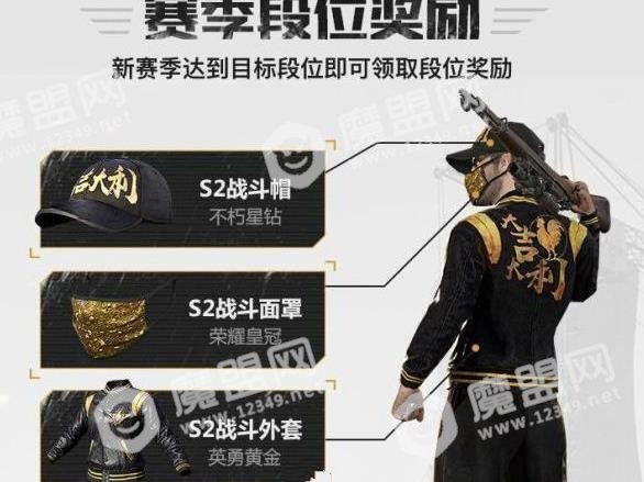 绝地求生刺激战场s2赛季奖励衣服 s2段位奖励衣服头像框图片[多图]图片1