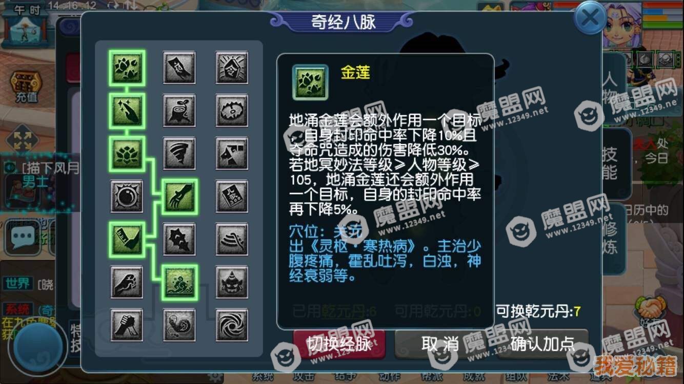 梦幻西游无底洞奇经八脉怎么加点