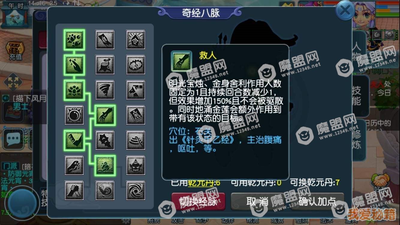 梦幻西游无底洞奇经八脉怎么加点