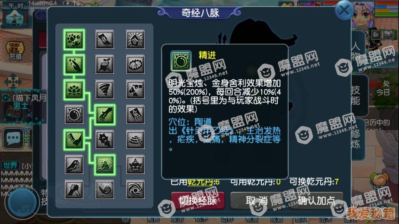 梦幻西游无底洞奇经八脉怎么加点