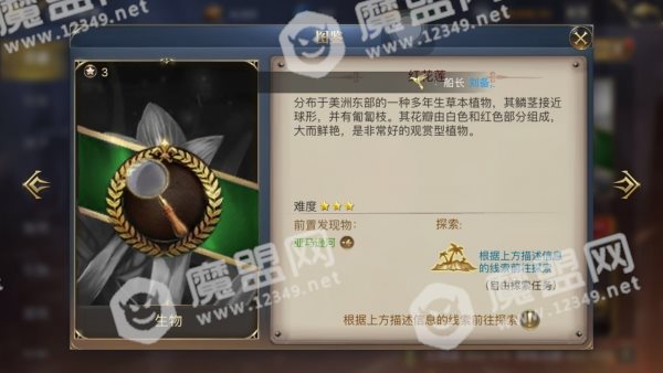 大航海之路红花莲在哪 红花莲地点位置详解[多图]图片1