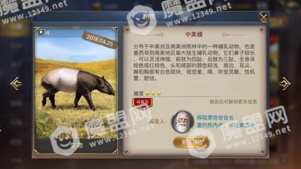 大航海之路中美貘在哪 中美貘位置攻略详解[多图]图片3