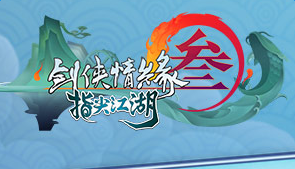 剑网3指尖江湖谷之岚技能加点及打法全面分析