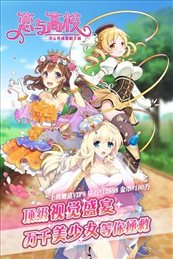 恋与高校手游