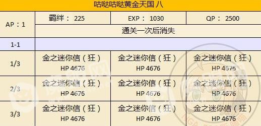 fgo本能寺复刻配置大全 各副本敌方配置汇总详解[多图]图片25