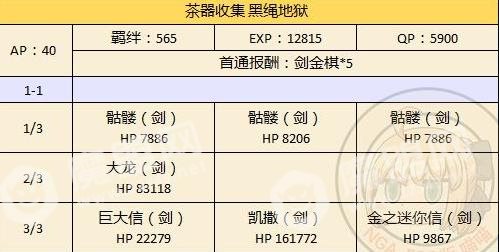 fgo本能寺复刻配置大全 各副本敌方配置汇总详解[多图]图片8