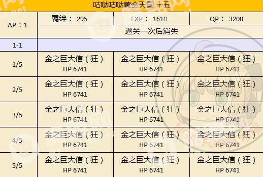 fgo本能寺复刻配置大全 各副本敌方配置汇总详解[多图]图片29