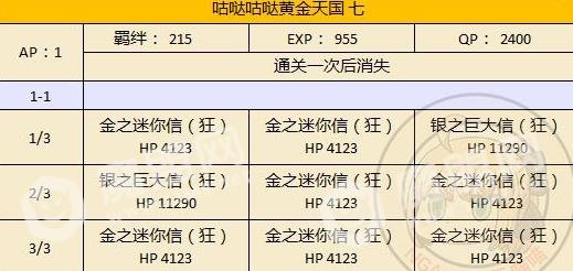 fgo本能寺复刻配置大全 各副本敌方配置汇总详解[多图]图片22