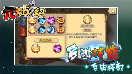 元素战纪手游