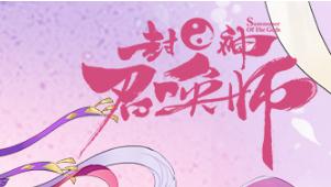 封神召唤师昆仑墟攻略 平民打法阵容推荐